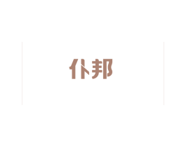 仆邦 商标图样