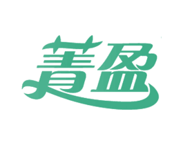 菁盈 商标图样