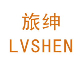 旅绅 商标图样