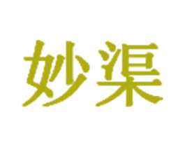 妙渠 商标图样