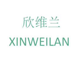 欣维兰 商标图样