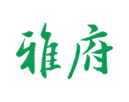雅府 商标图样