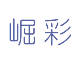 崛彩 商标图样