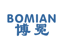 博冕 商标图样