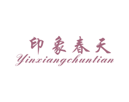 印象春天 商标图样