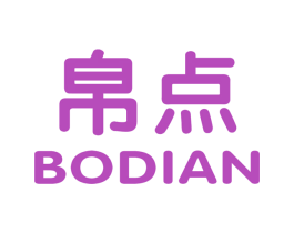 帛点 商标图样
