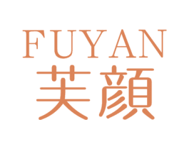 芙颜 商标图样