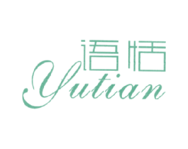 语恬 商标图样