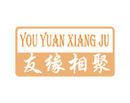 友缘相聚 商标图样