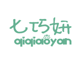 七巧妍 商标图样