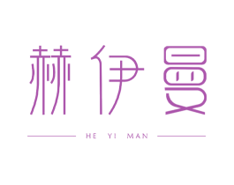 赫伊曼 商标图样