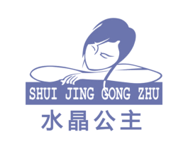 水晶公主 商标图样