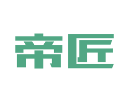 帝匠 商标图样
