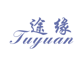 途缘 商标图样