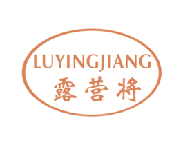 露营将 商标图样