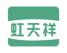 虹天祥 商标图样