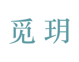 觅玥 商标图样