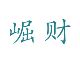 崛财 商标图样