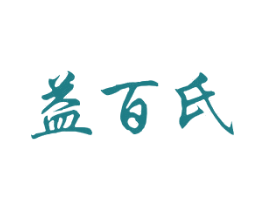 益百氏 商标图样