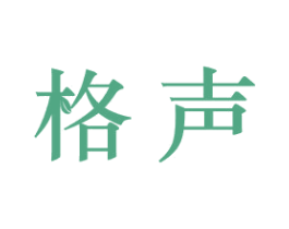 格声 商标图样