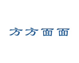 方方面面 商标图样