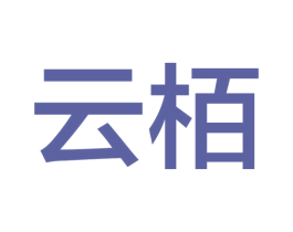 云栢 商标图样