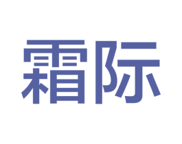 霜际 商标图样