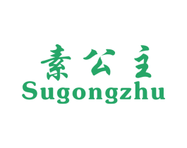 素公主 商标图样