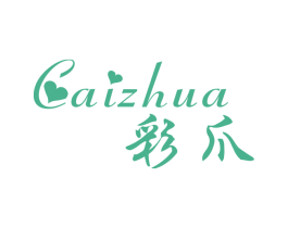 彩爪 商标图样