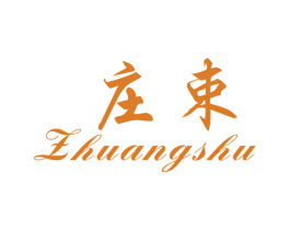 庄束 商标图样