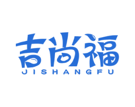 吉尚福 商标图样
