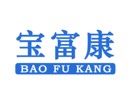 宝富康 商标图样