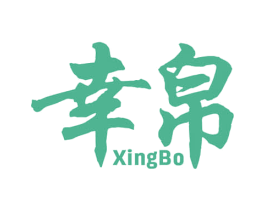 幸帛 商标图样