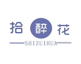 拾醉花 商标图样