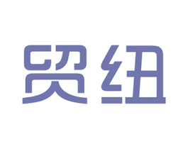 贸纽 商标图样