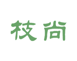 枝尚 商标图样