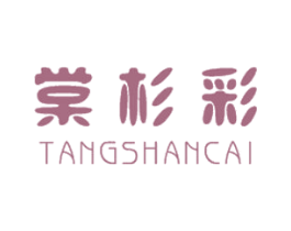 棠杉彩 商标图样