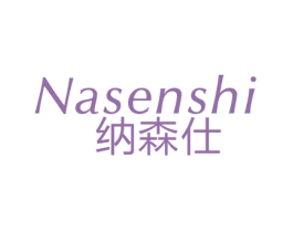 纳森仕 商标图样