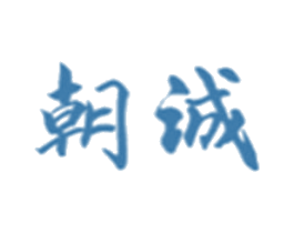 朝诚 商标图样