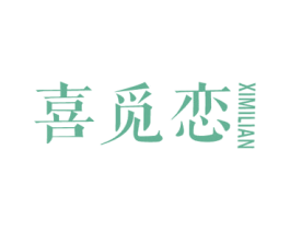 喜觅恋 商标图样