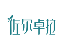 佐尔卓拉 商标图样