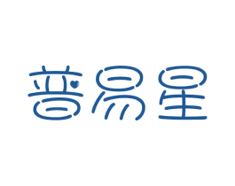 普易星 商标图样