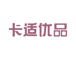 卡适优品 商标图样