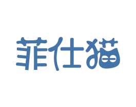 菲仕猫 商标图样