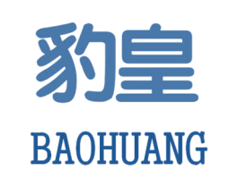豹皇 商标图样