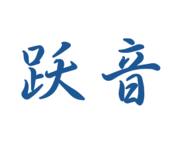 跃音 商标图样