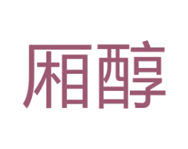 厢醇 商标图样
