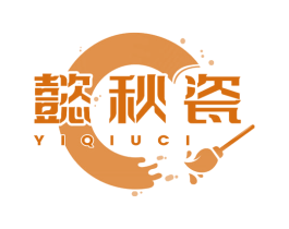 懿秋瓷 商标图样