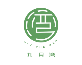 九月湾 商标图样