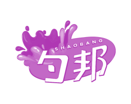 勺邦 商标图样